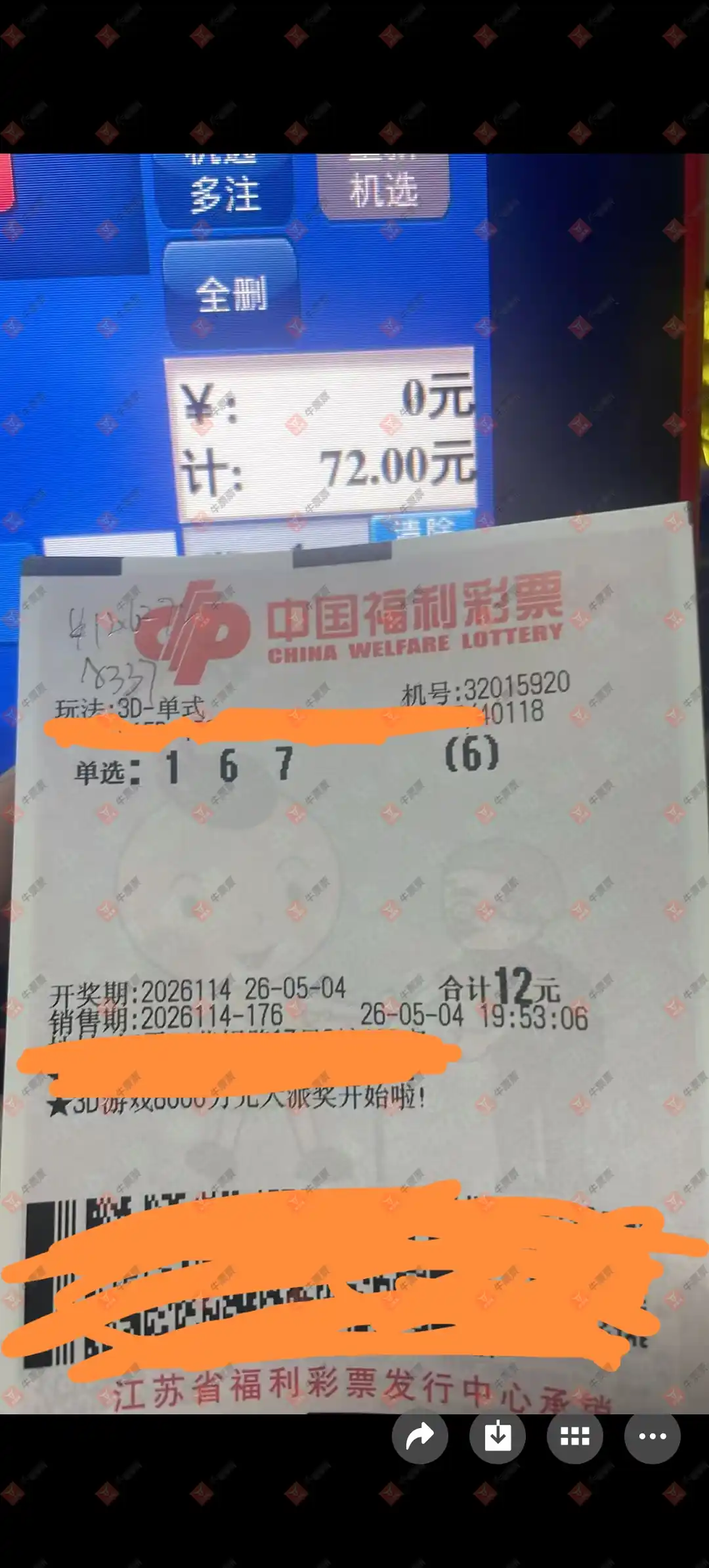 牛票票