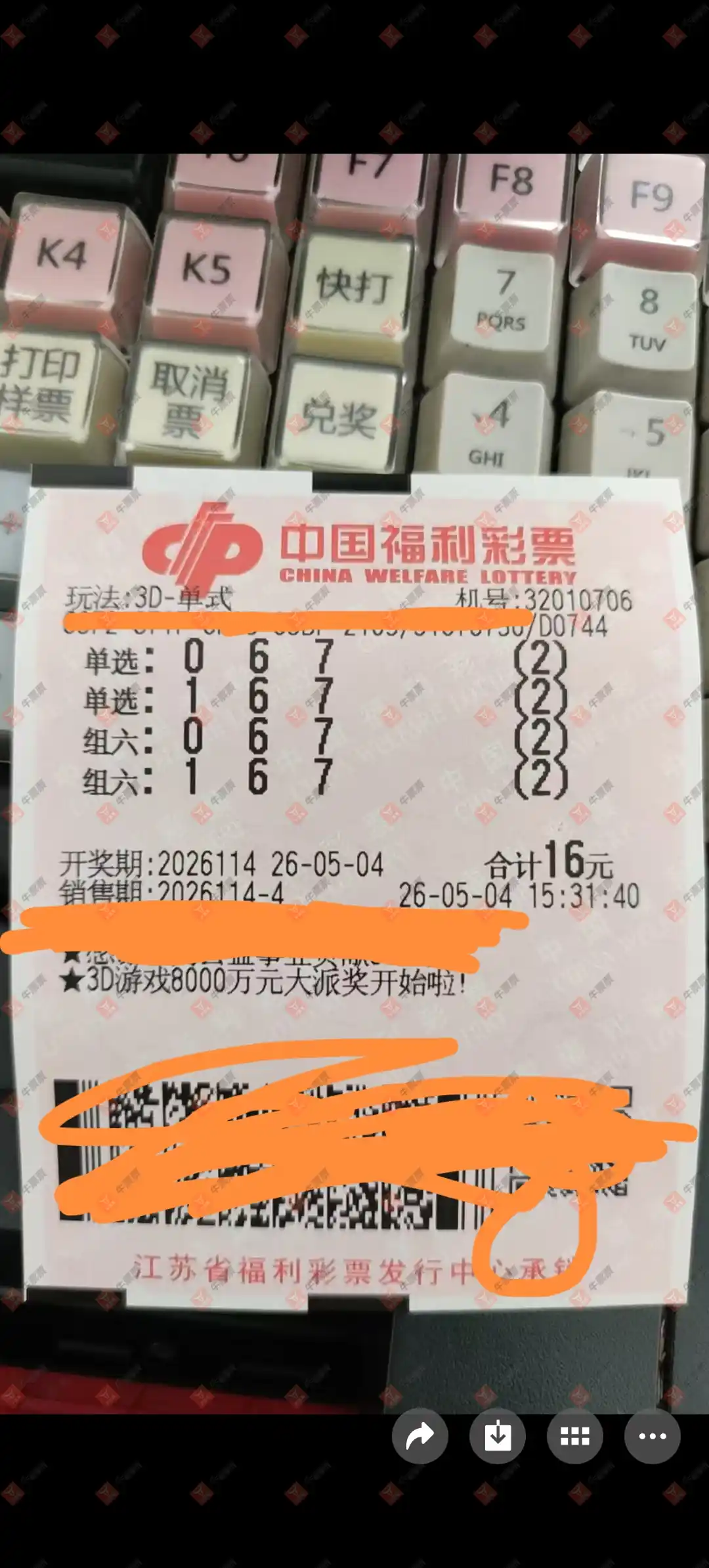 牛票票