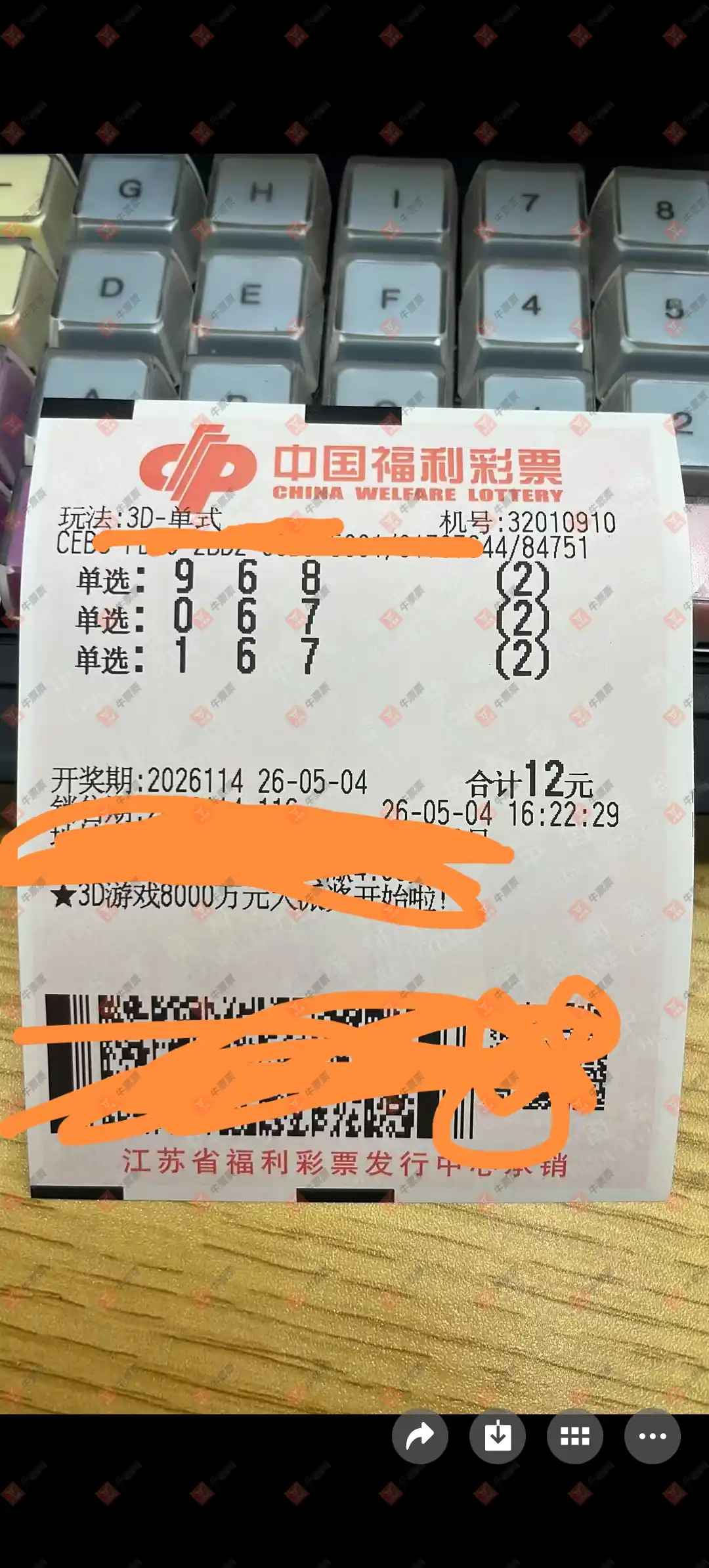 牛票票