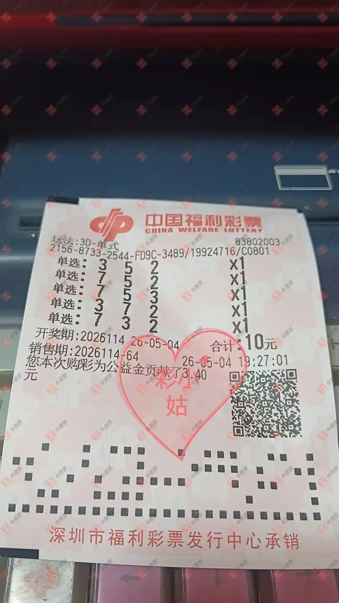 牛票票