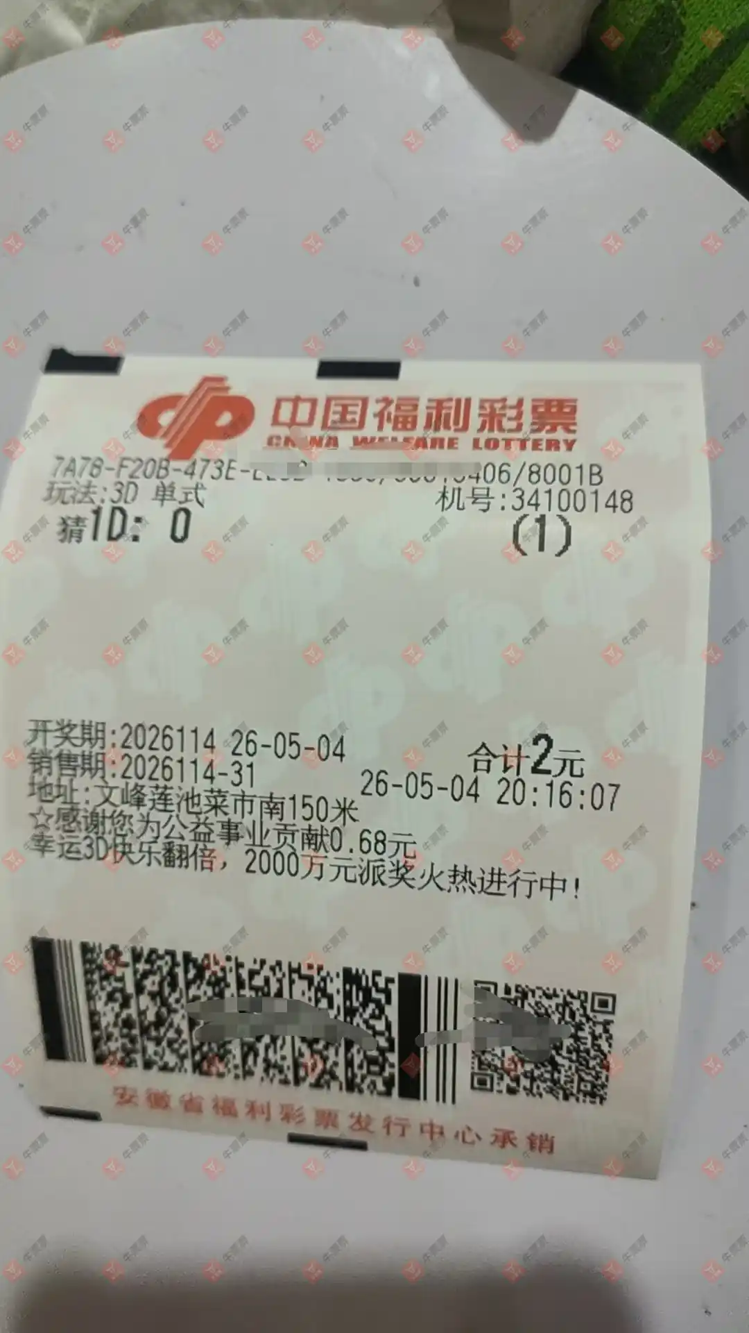 牛票票