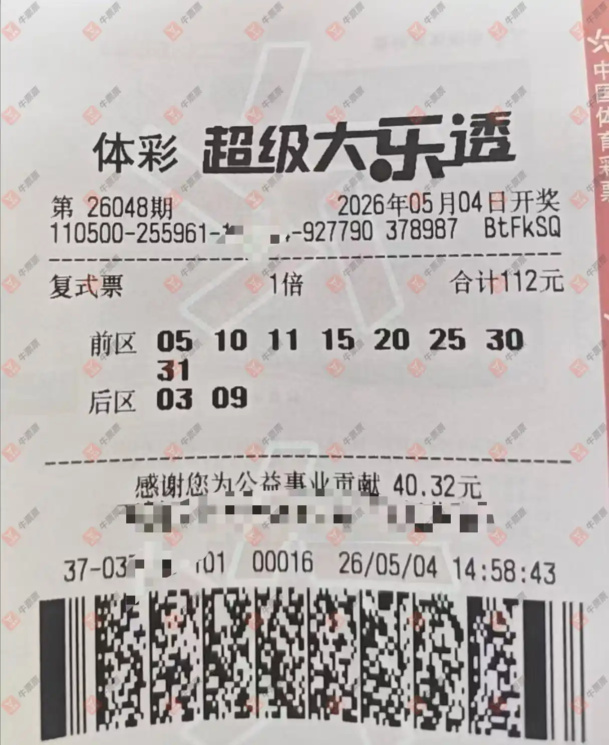 牛票票