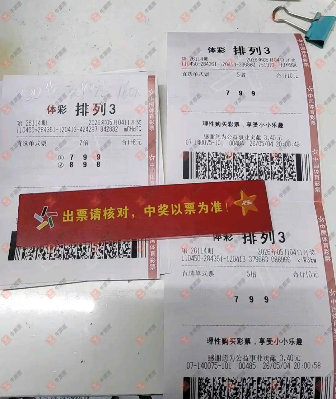 牛票票