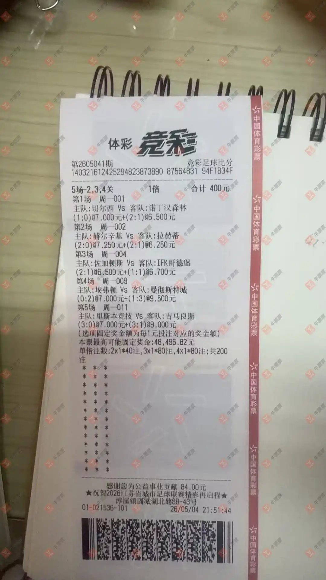 牛票票