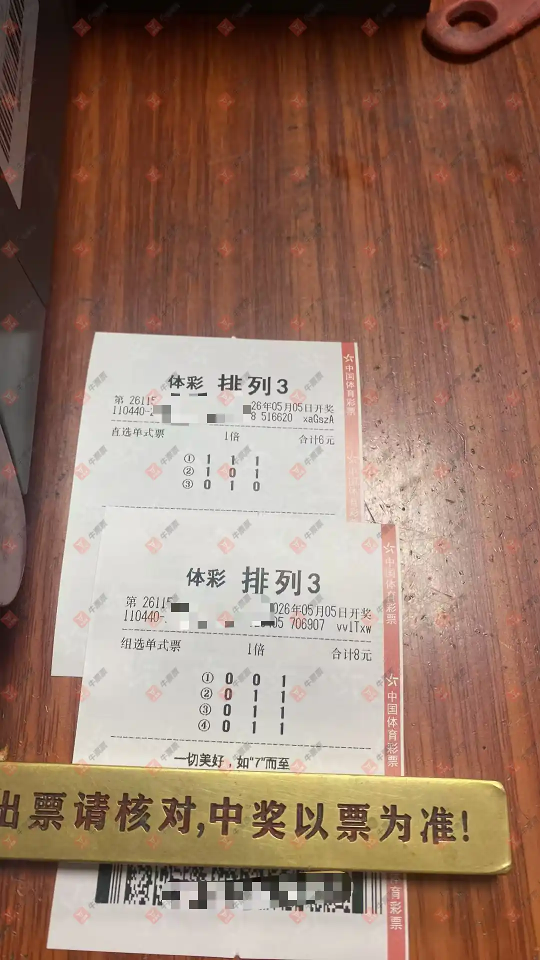 牛票票