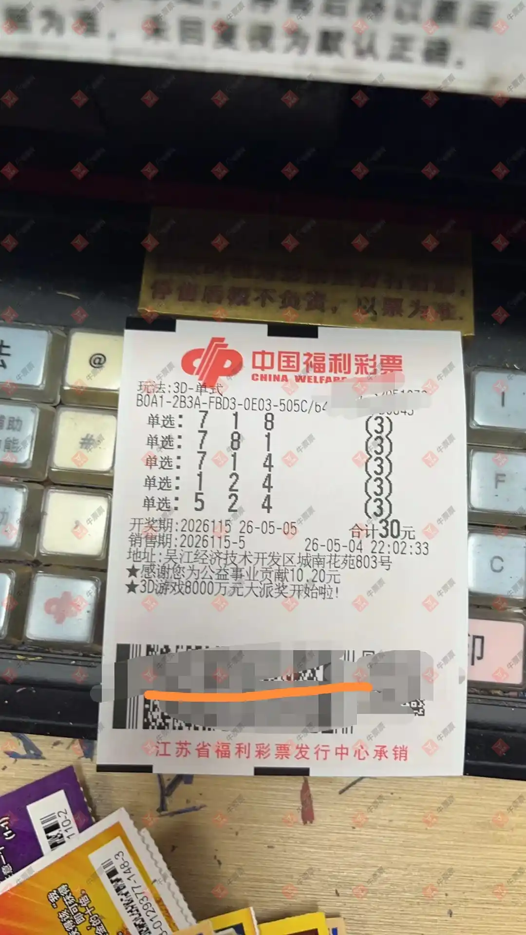牛票票