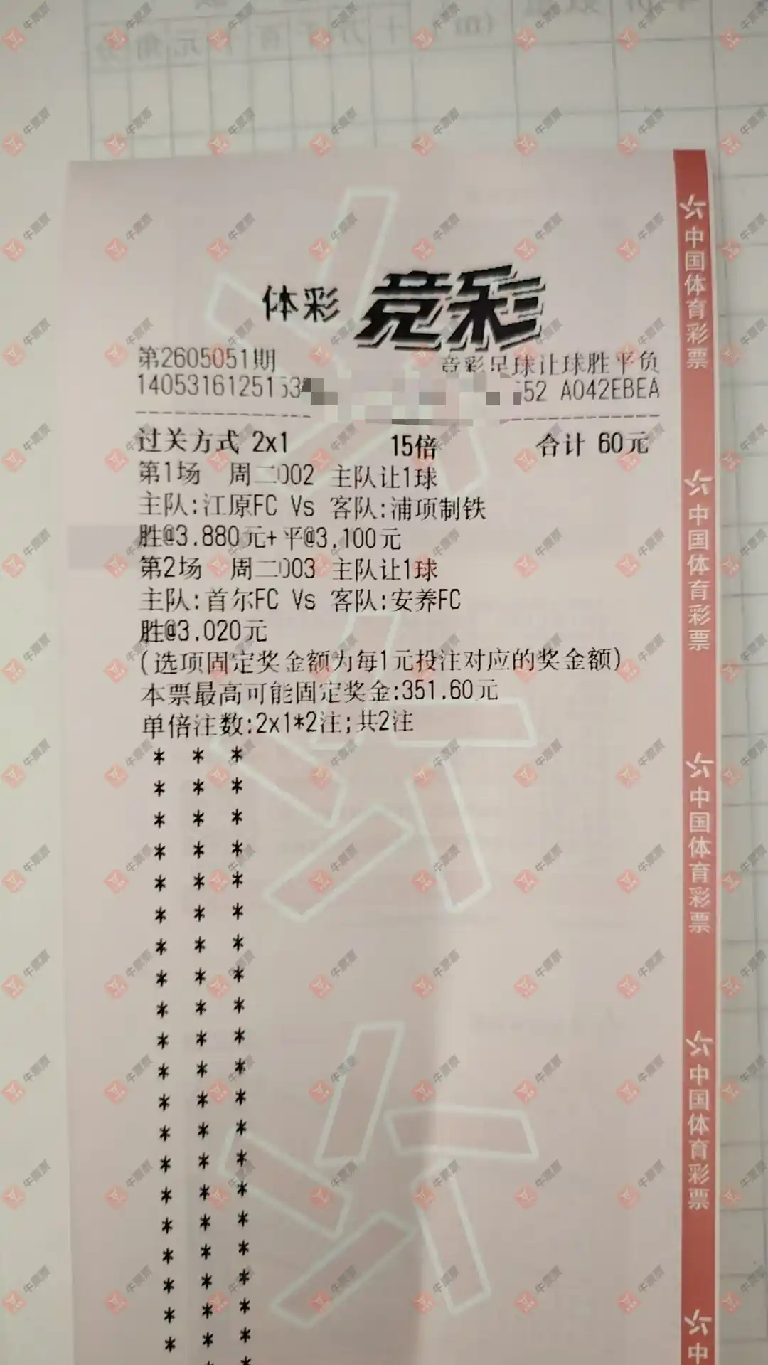 牛票票