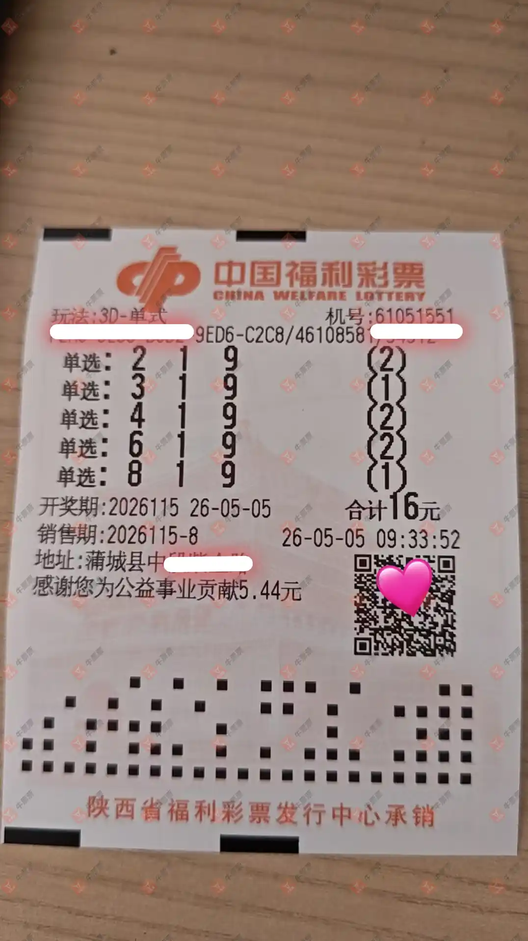 牛票票