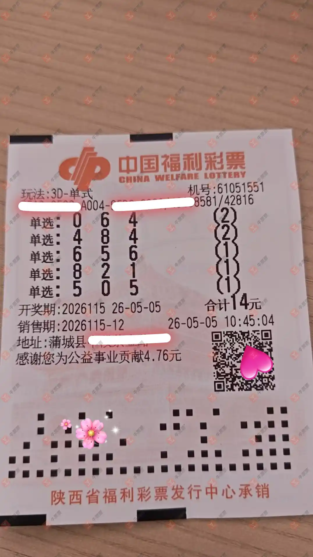 牛票票