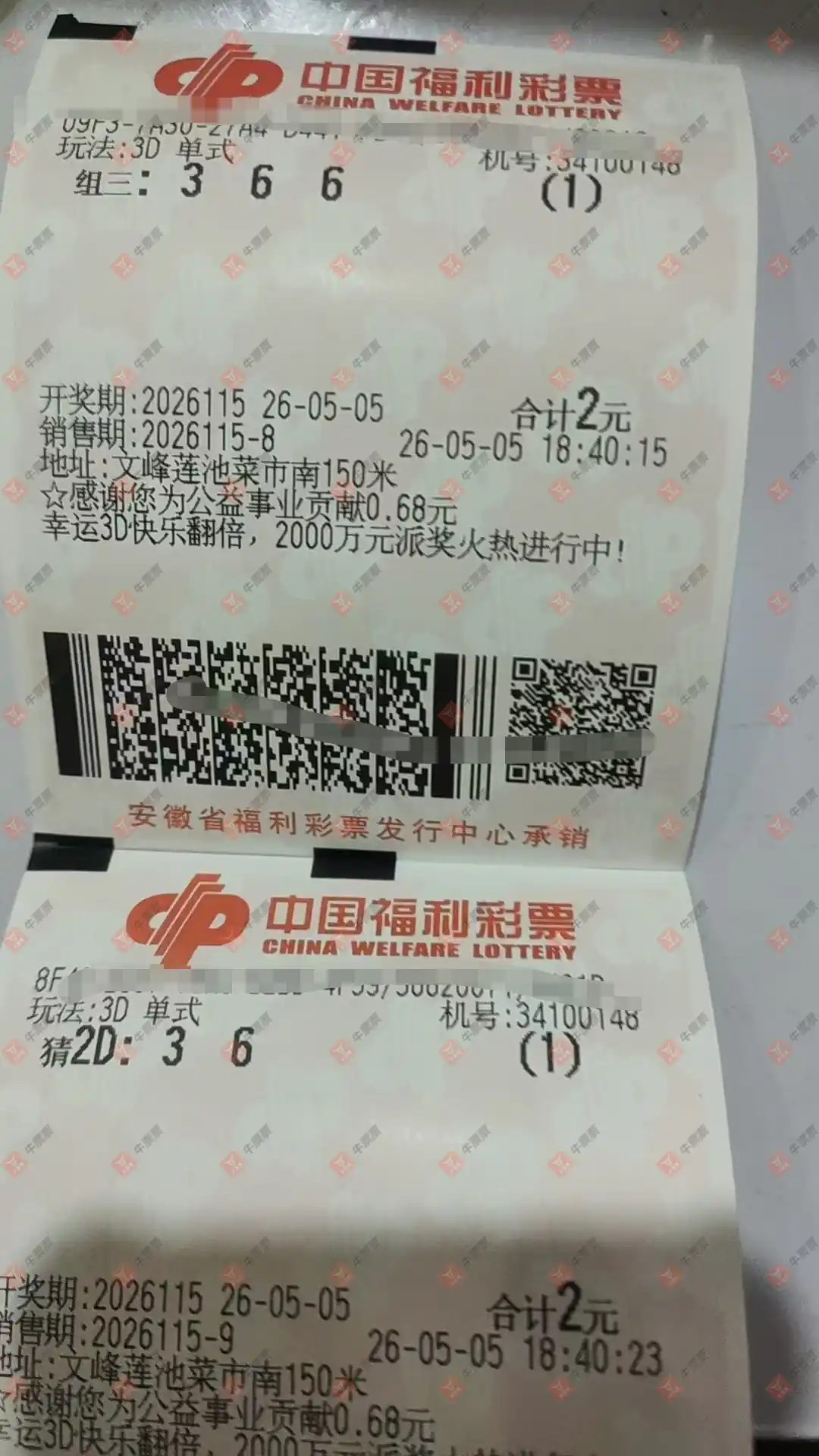 牛票票