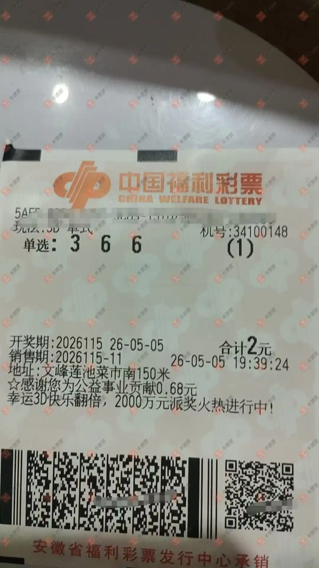 牛票票