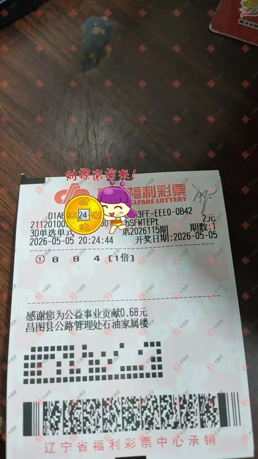 牛票票