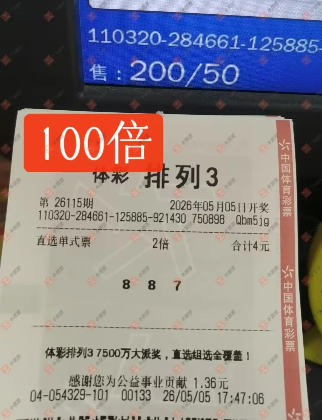 牛票票
