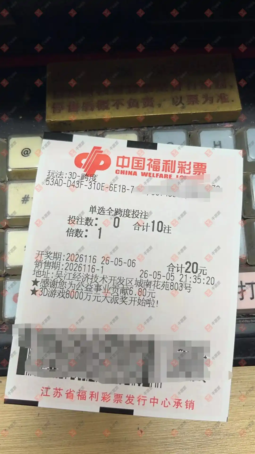 牛票票