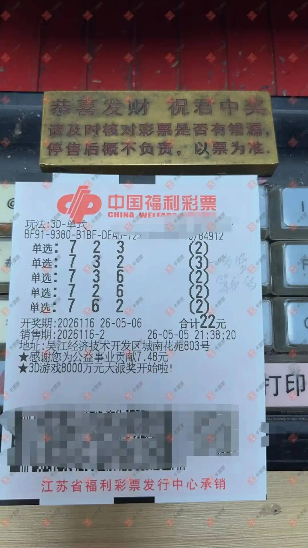 牛票票