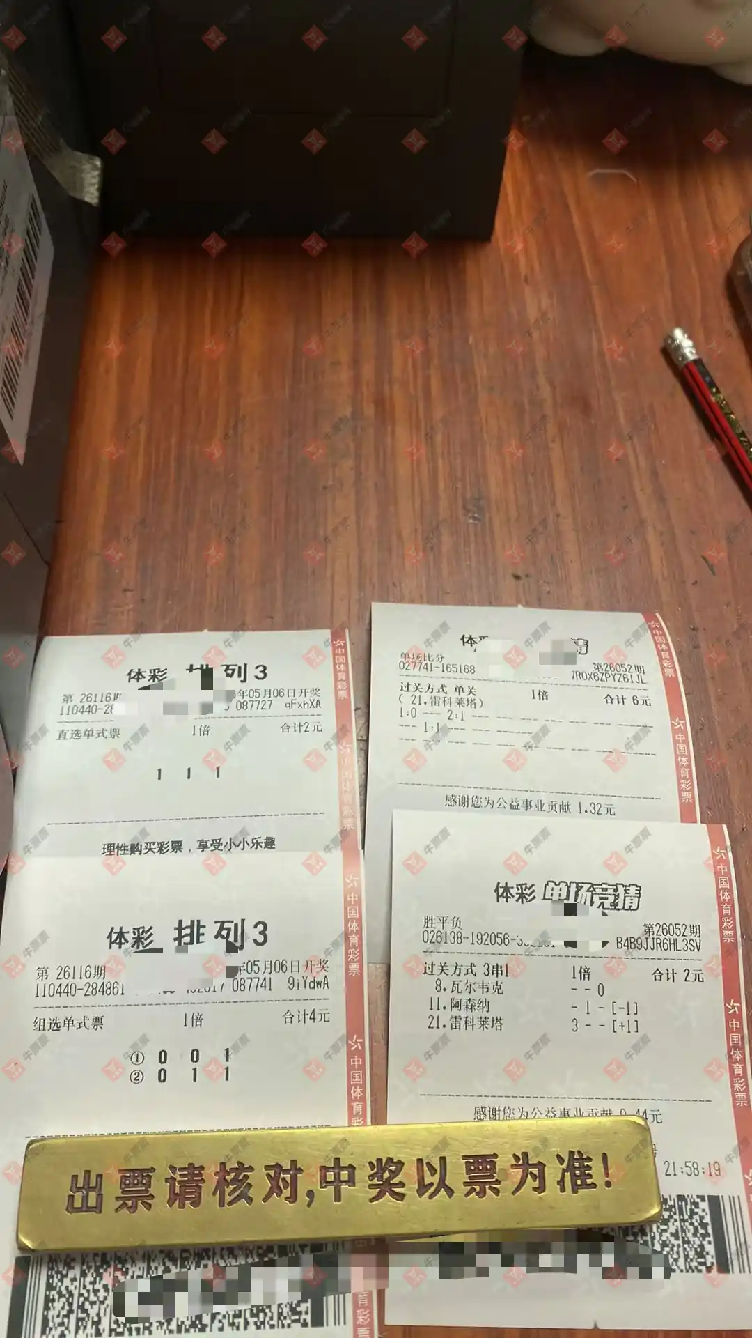 牛票票