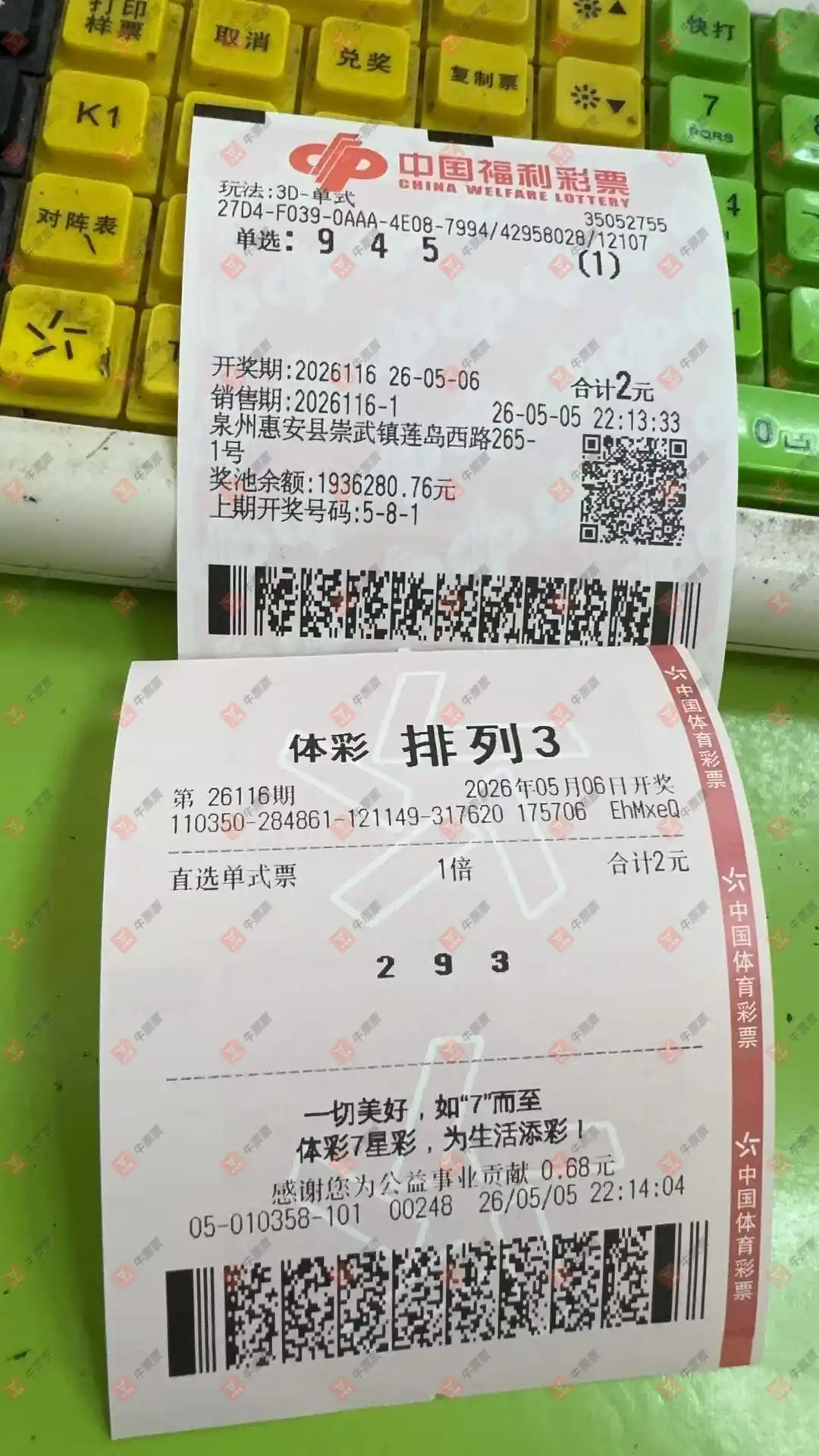 牛票票