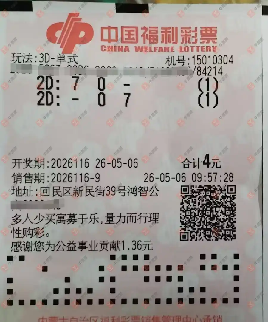 牛票票