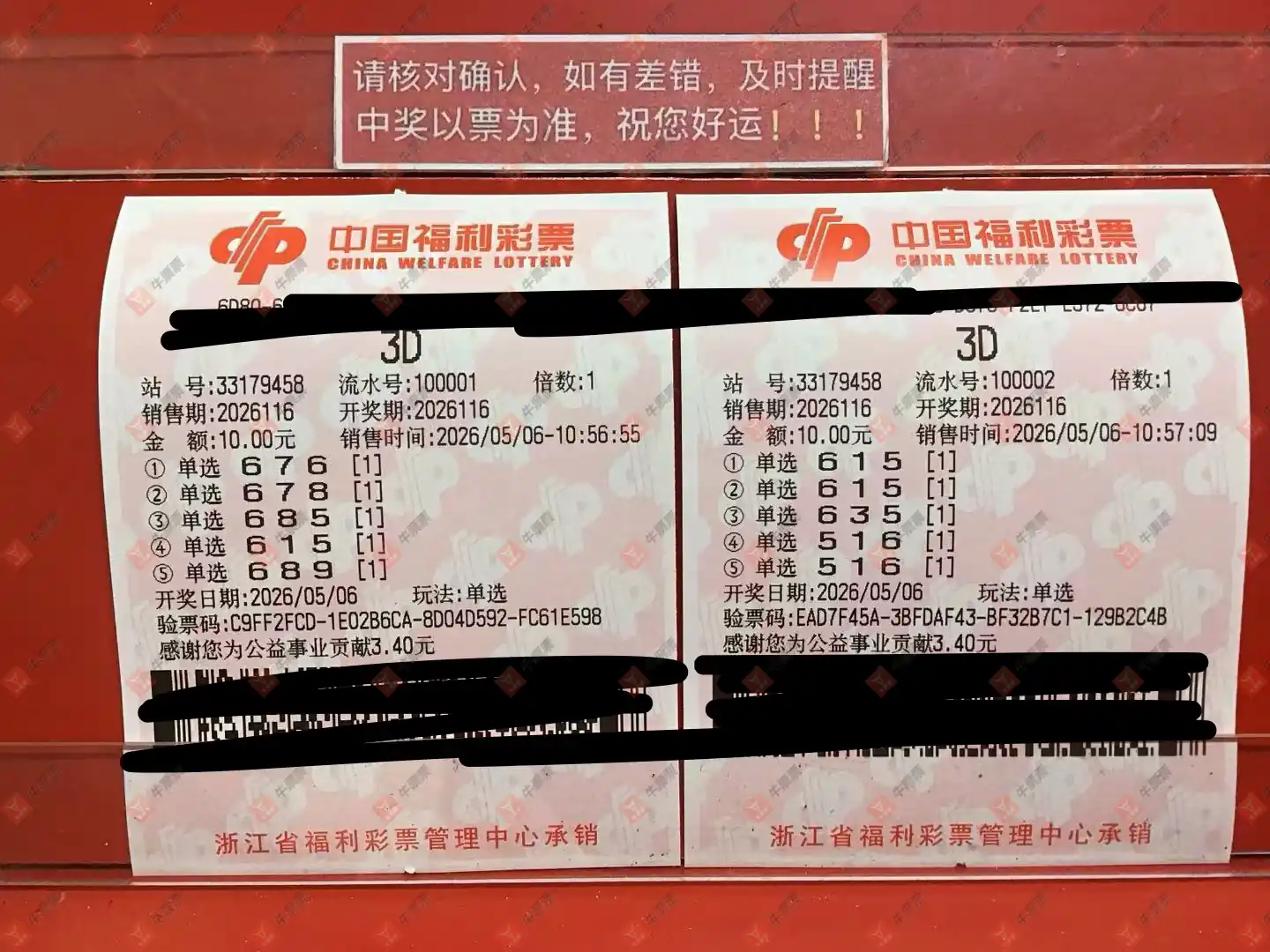 牛票票