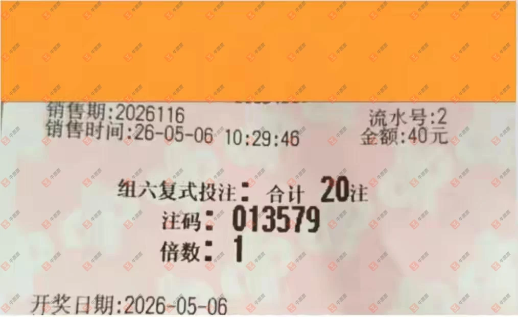 牛票票