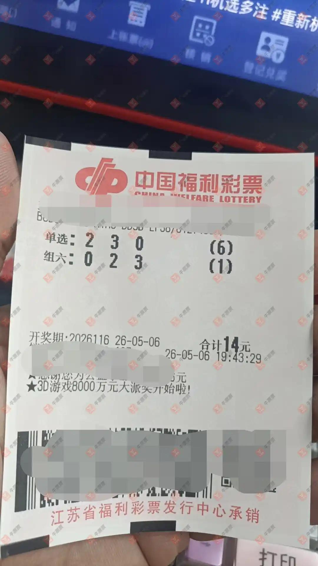 牛票票