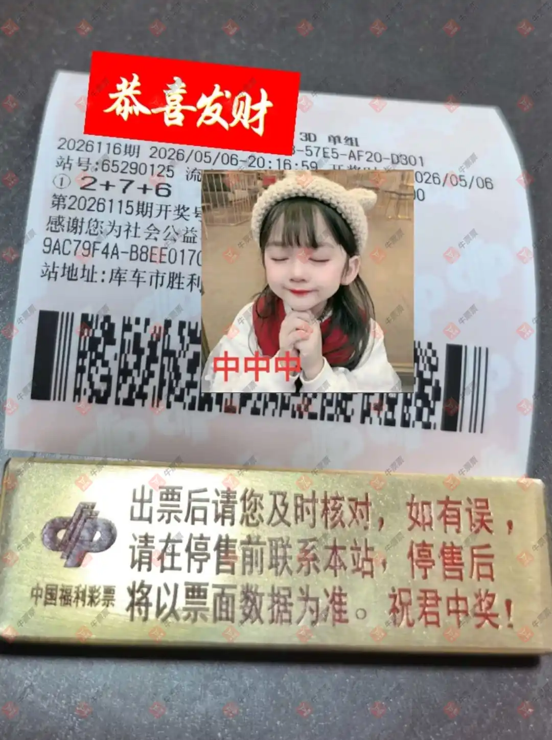 牛票票