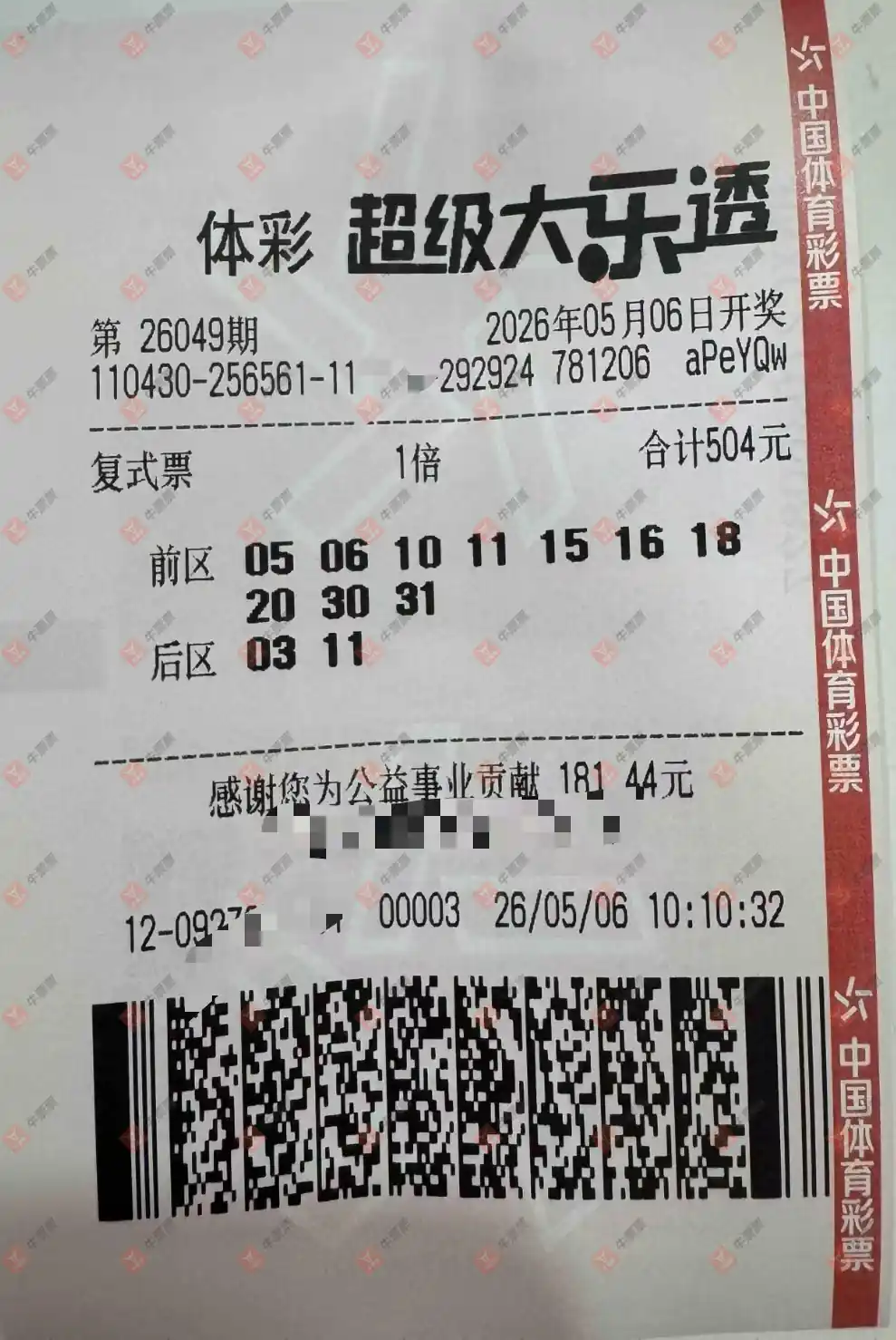 牛票票