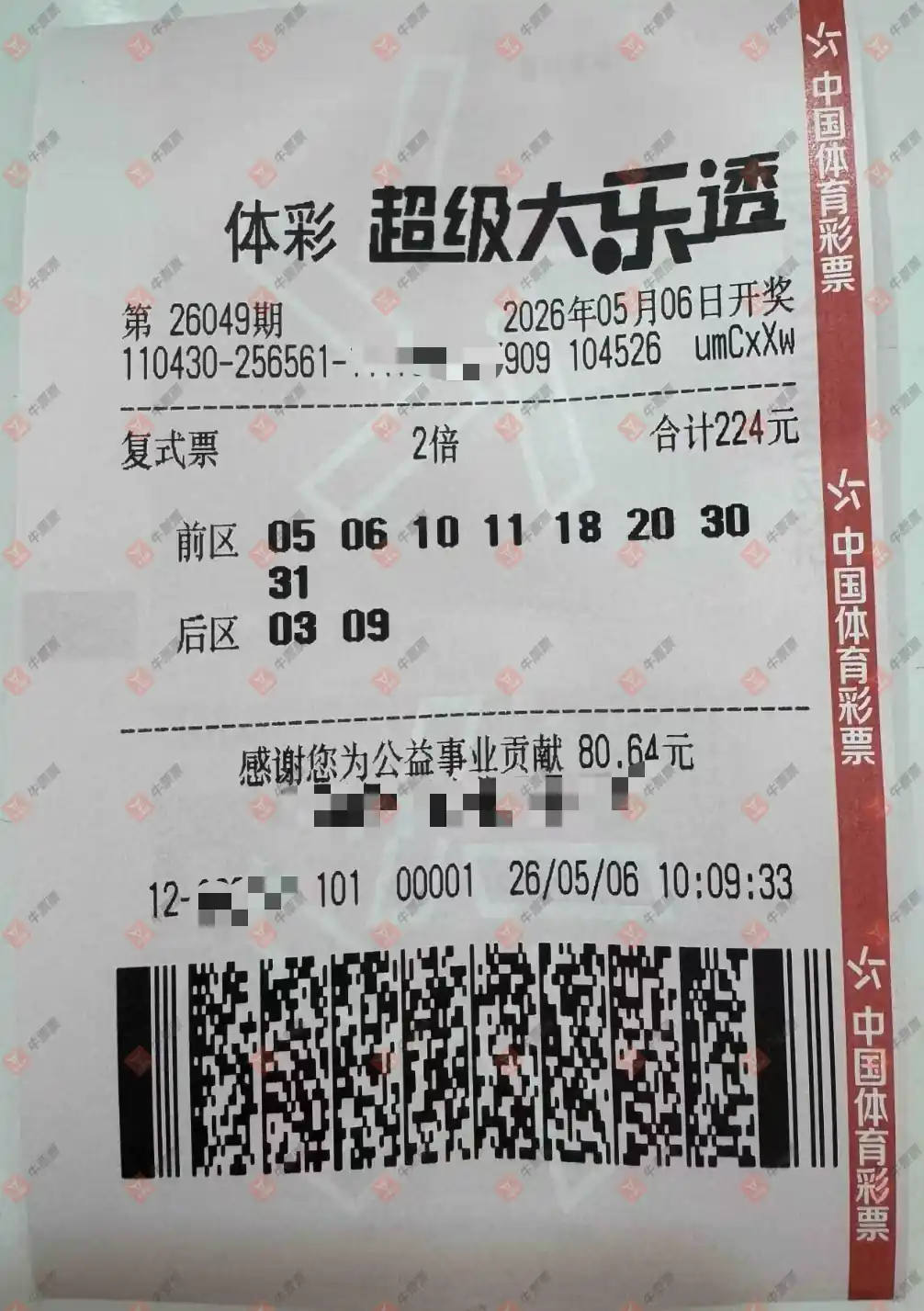 牛票票
