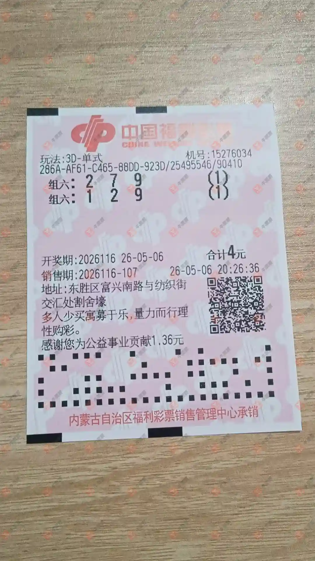 牛票票