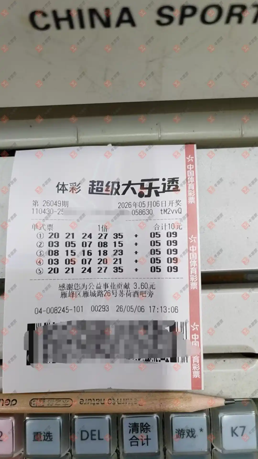 牛票票