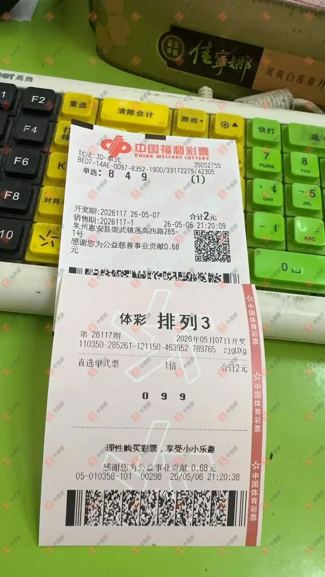 牛票票