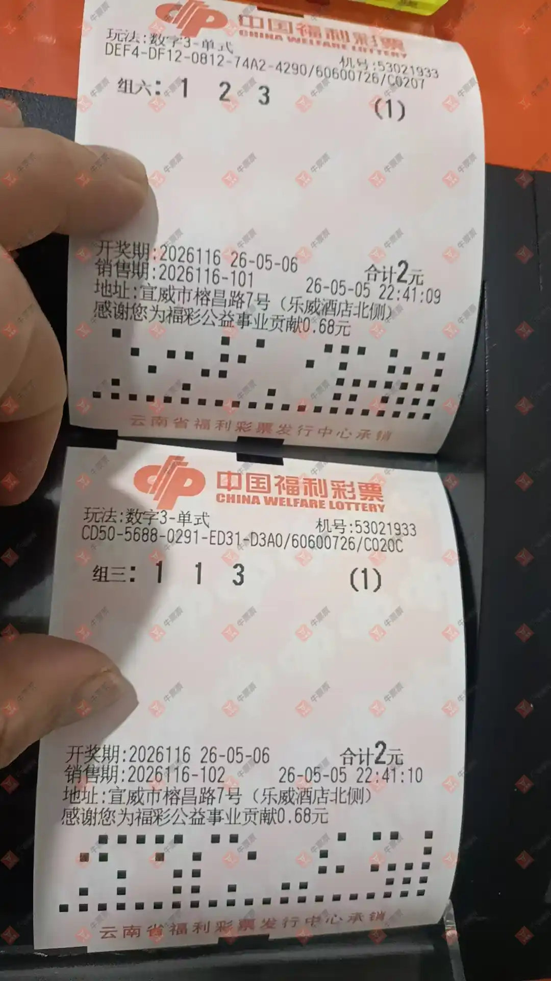 牛票票