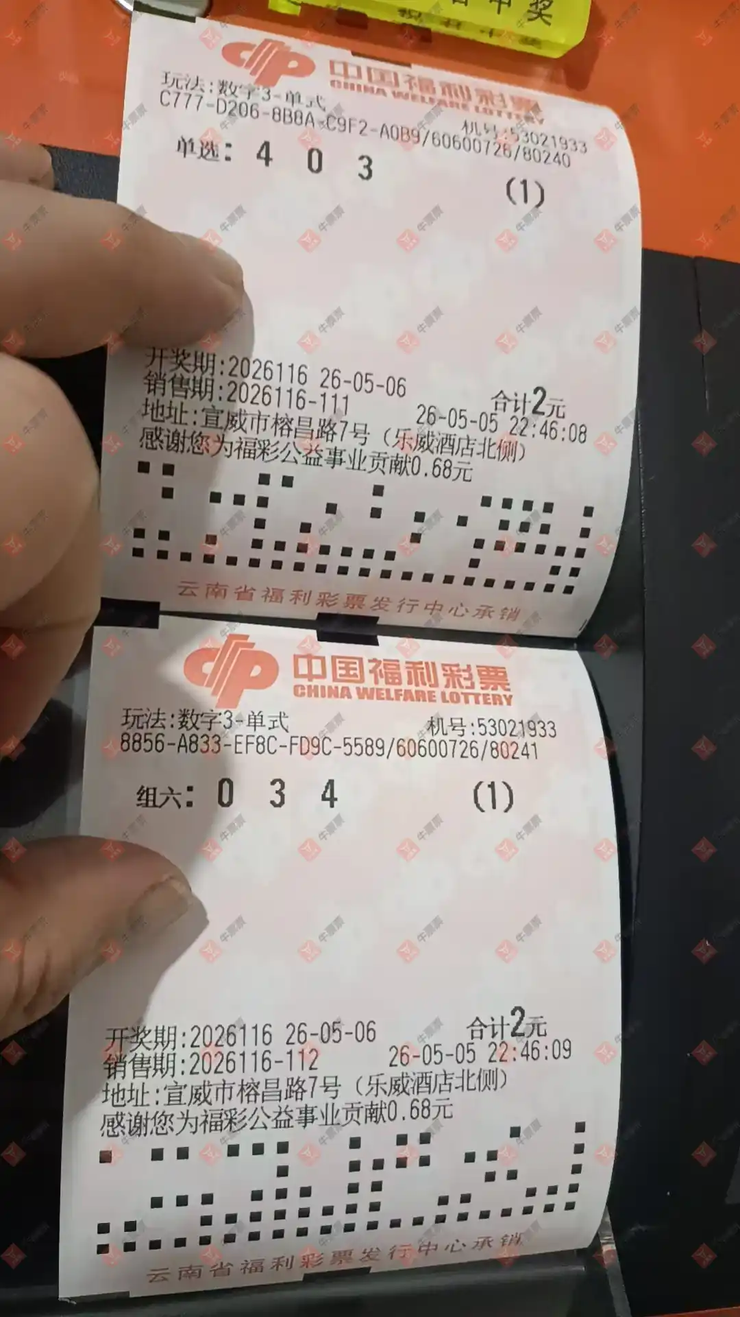 牛票票
