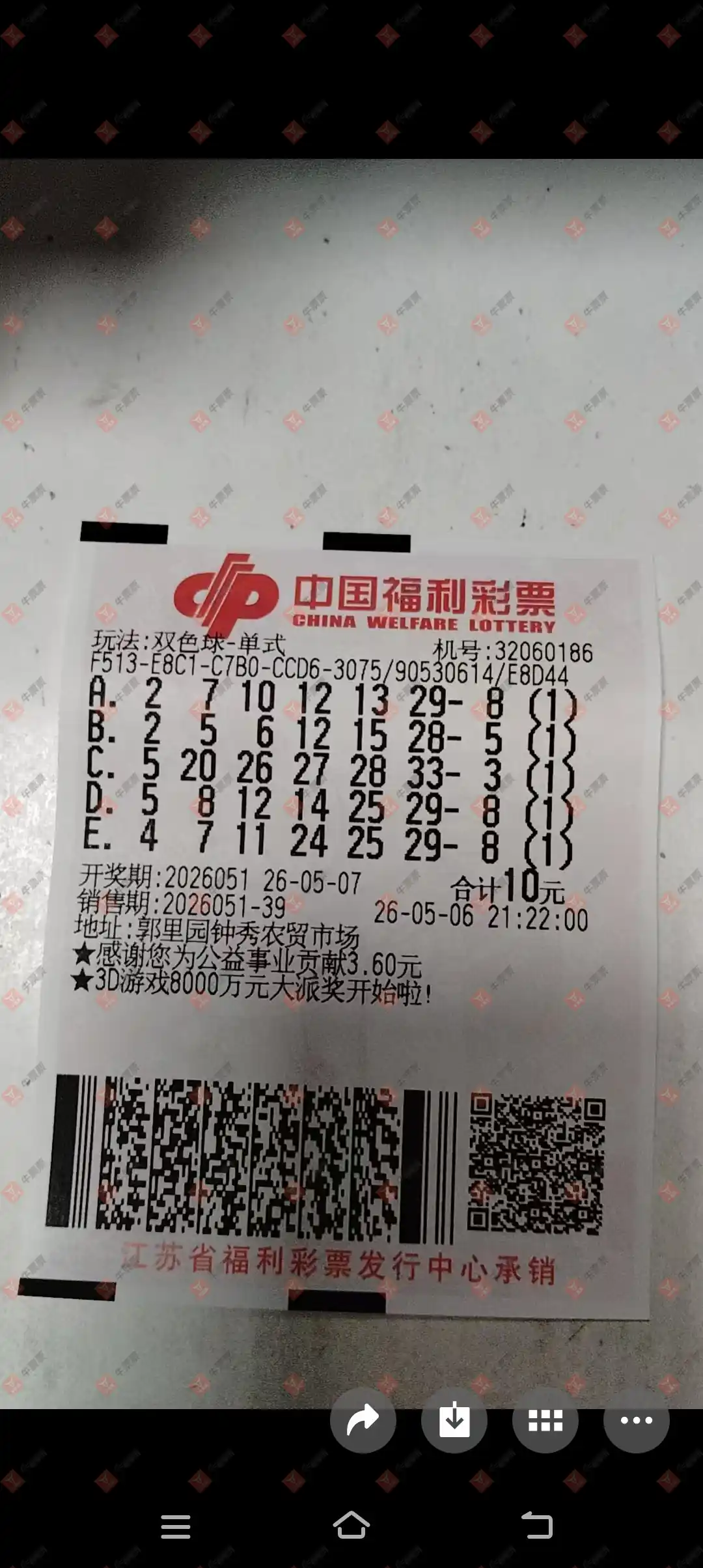 牛票票