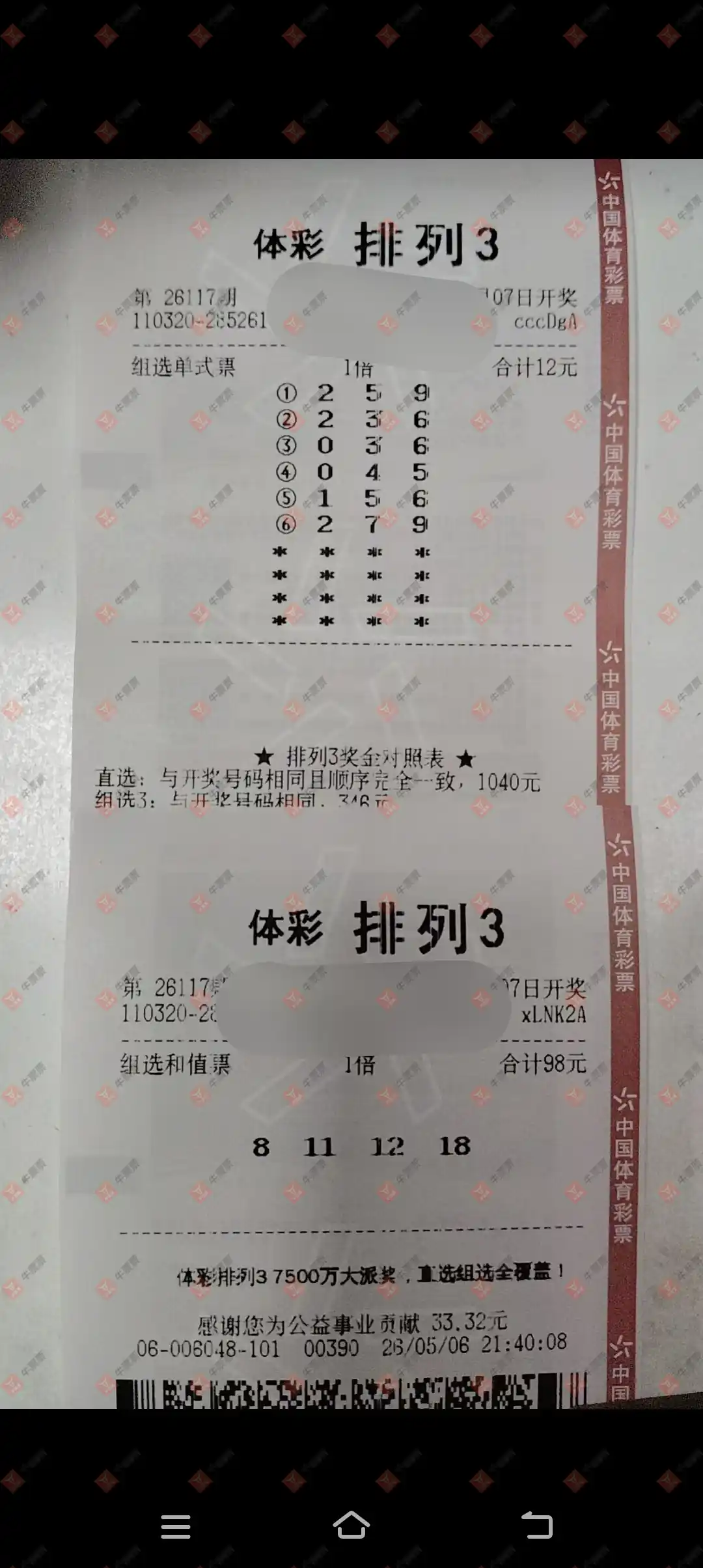 牛票票