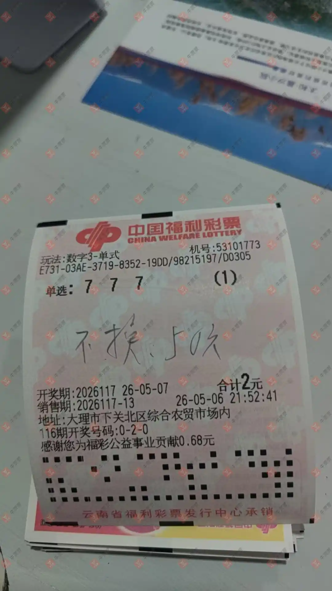 牛票票