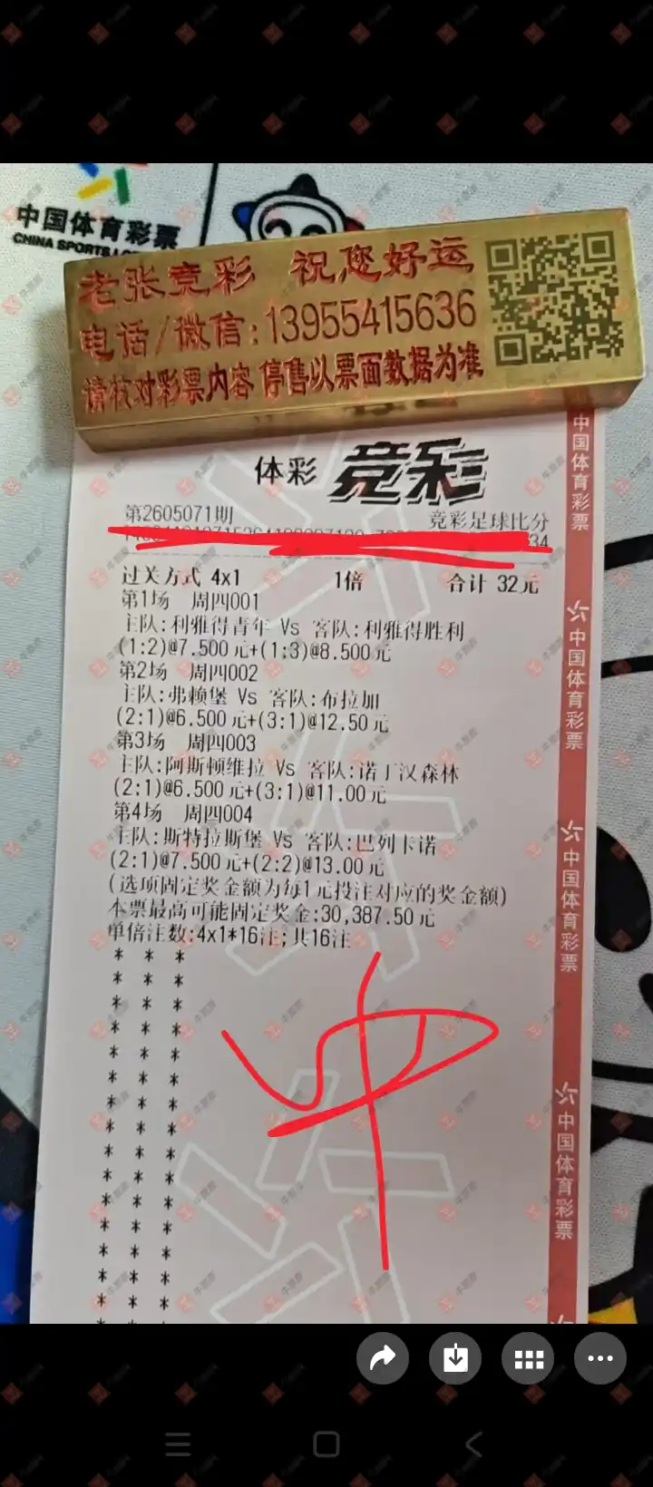 牛票票