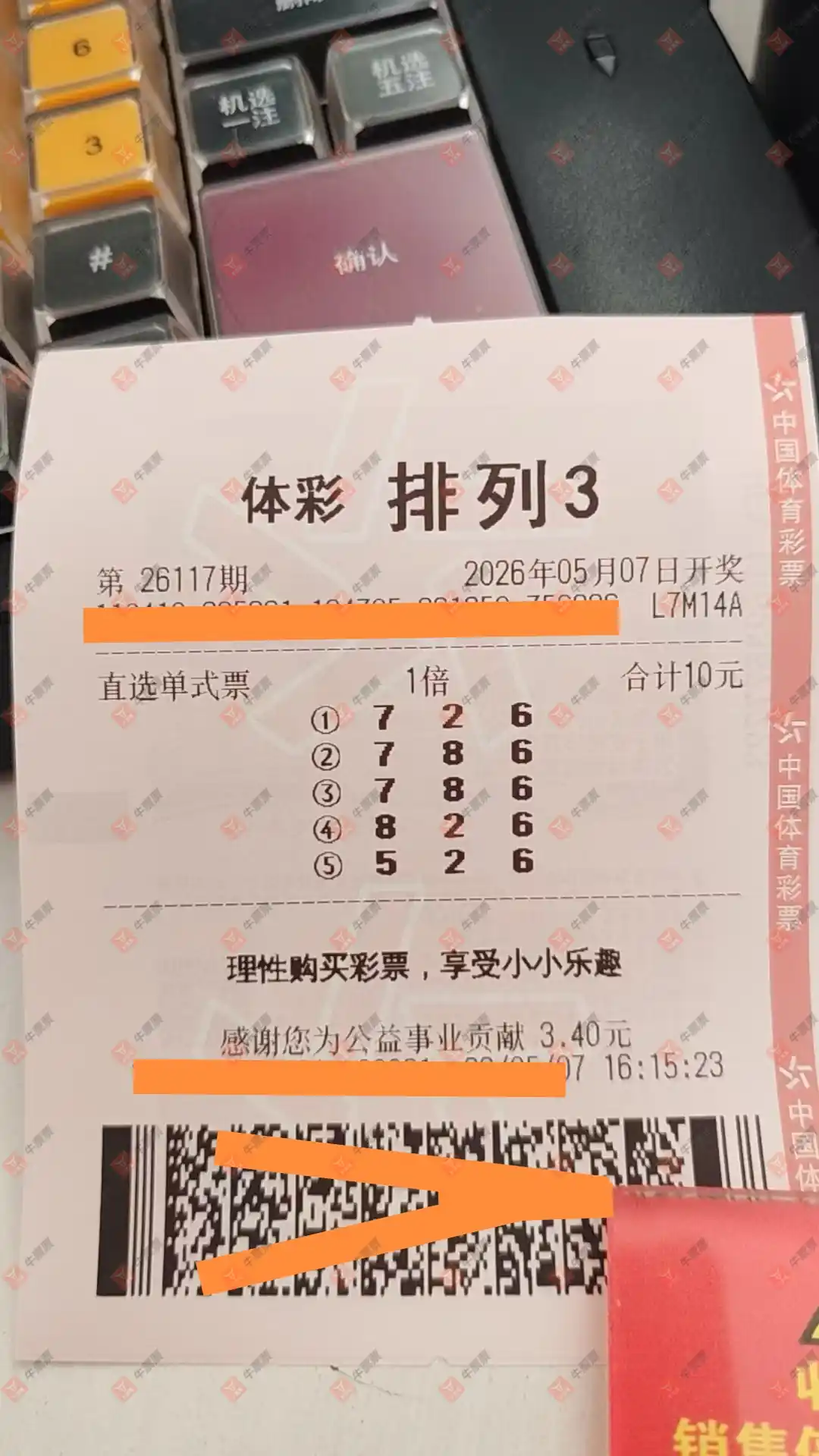 牛票票