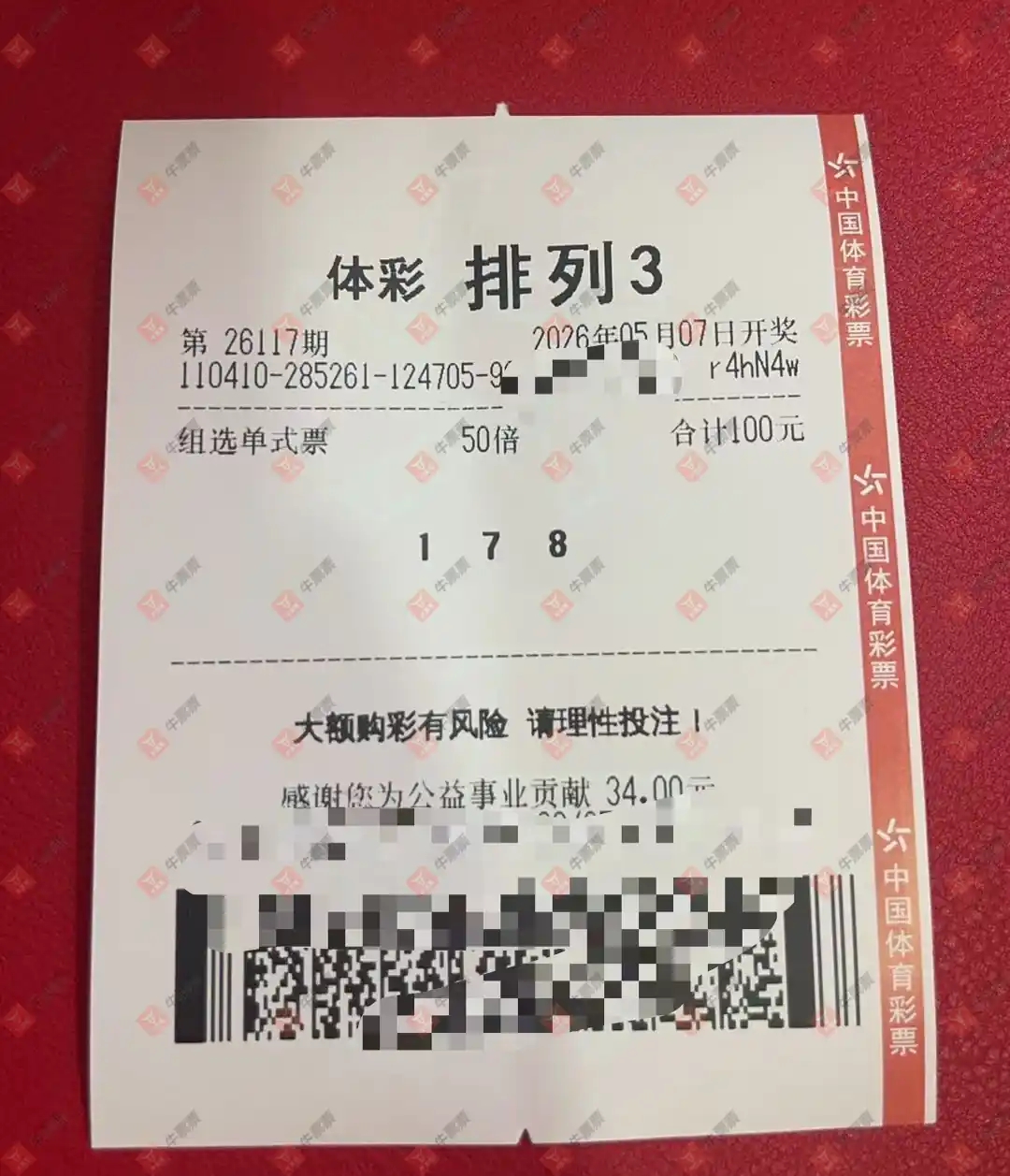 牛票票