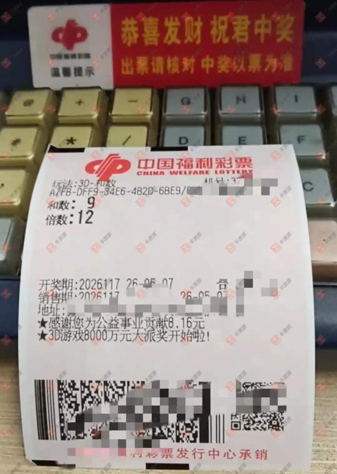 牛票票