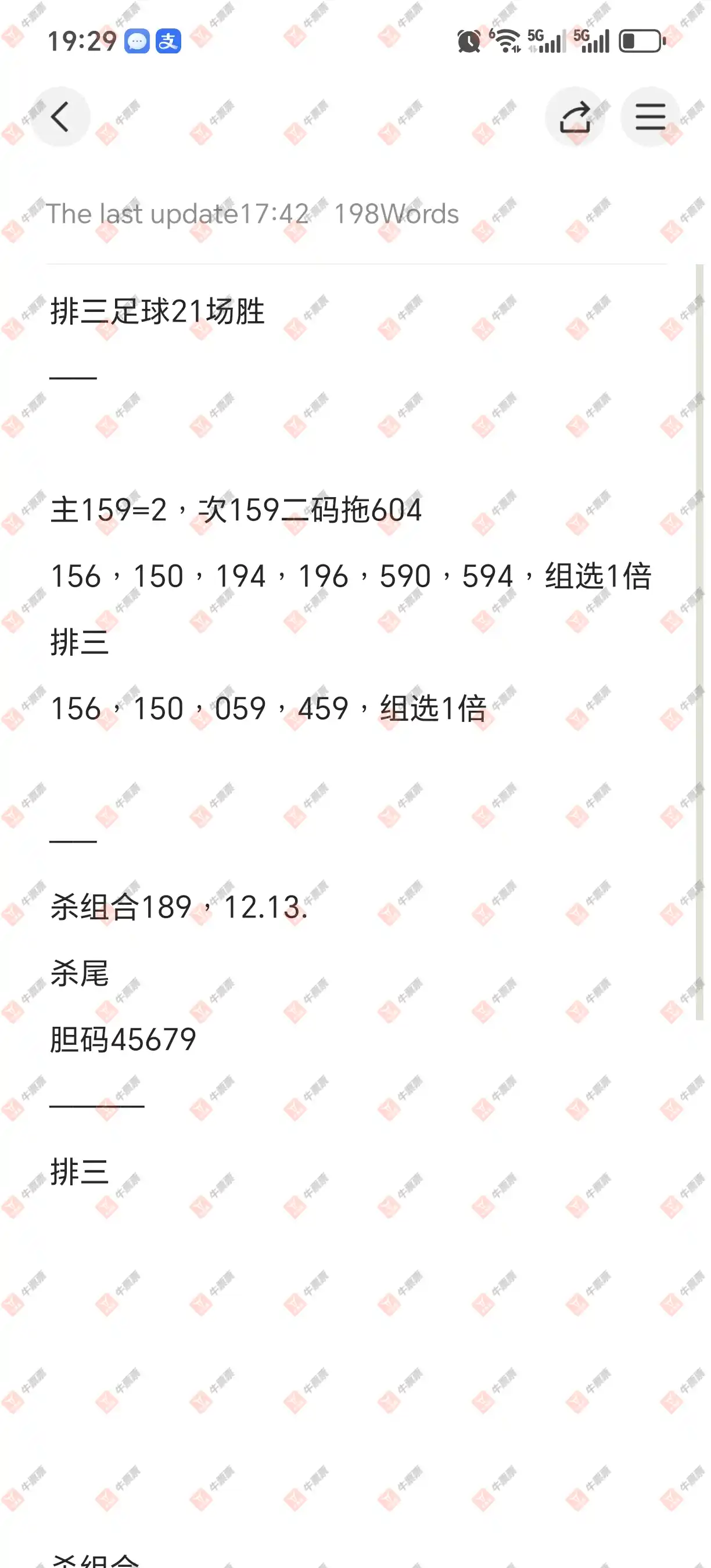 牛票票