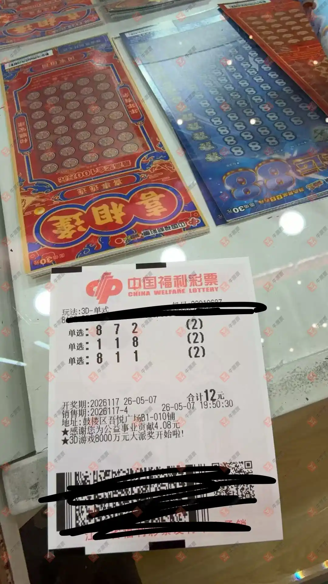 牛票票