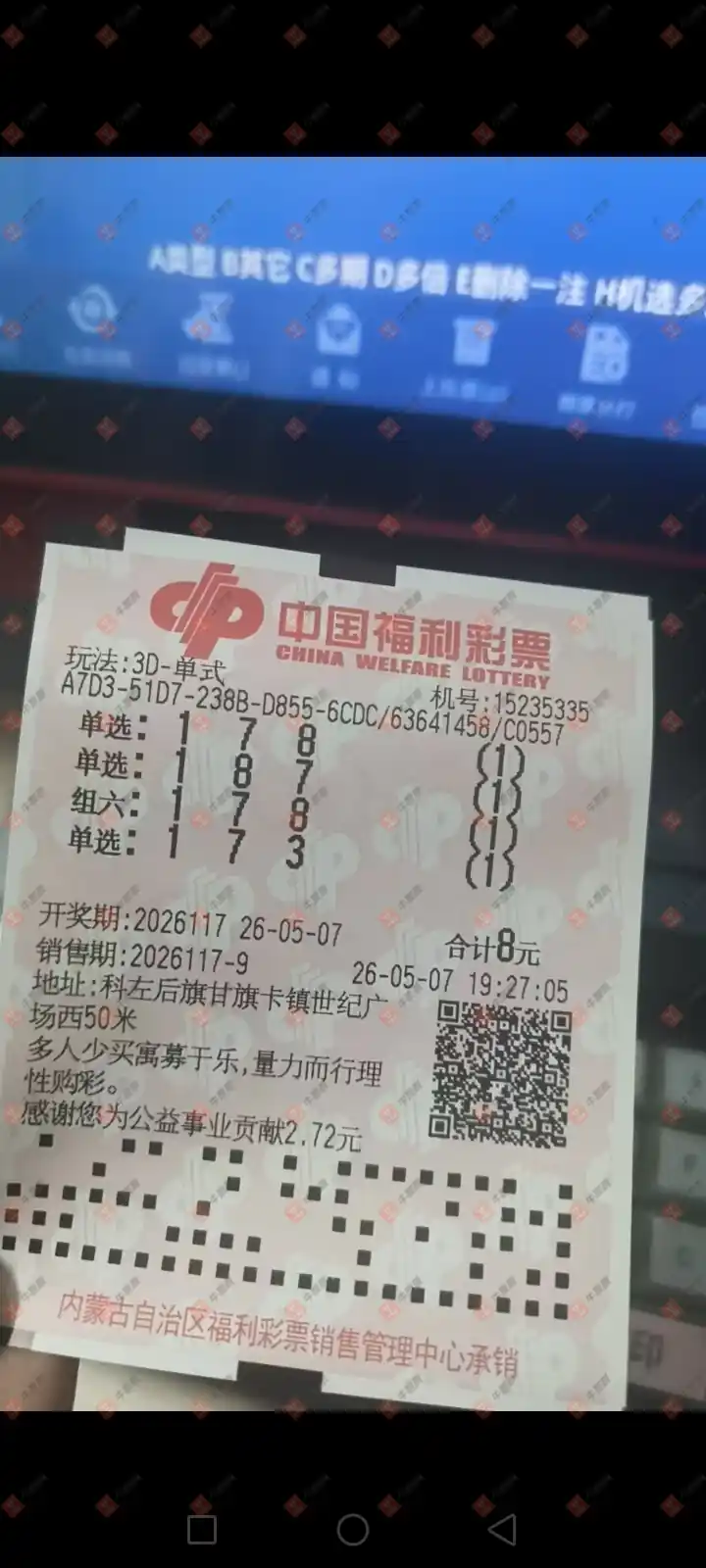牛票票