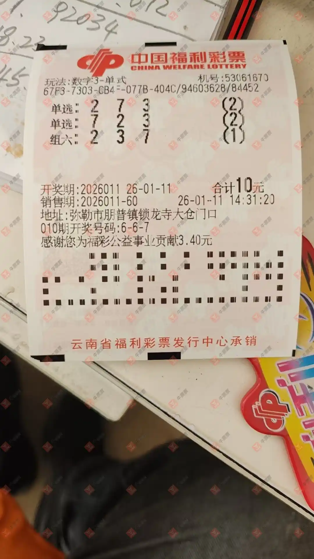 牛票票