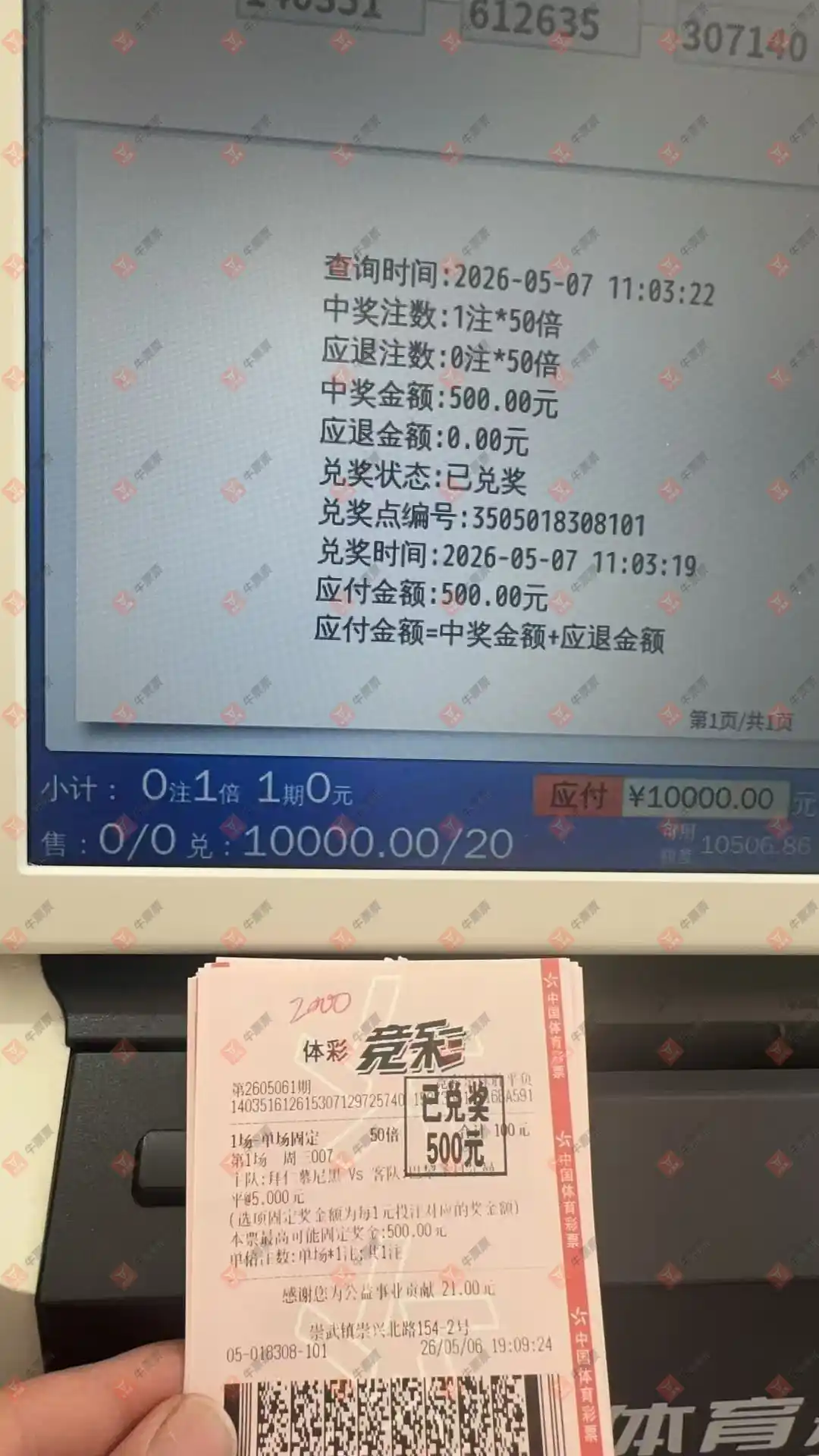 牛票票