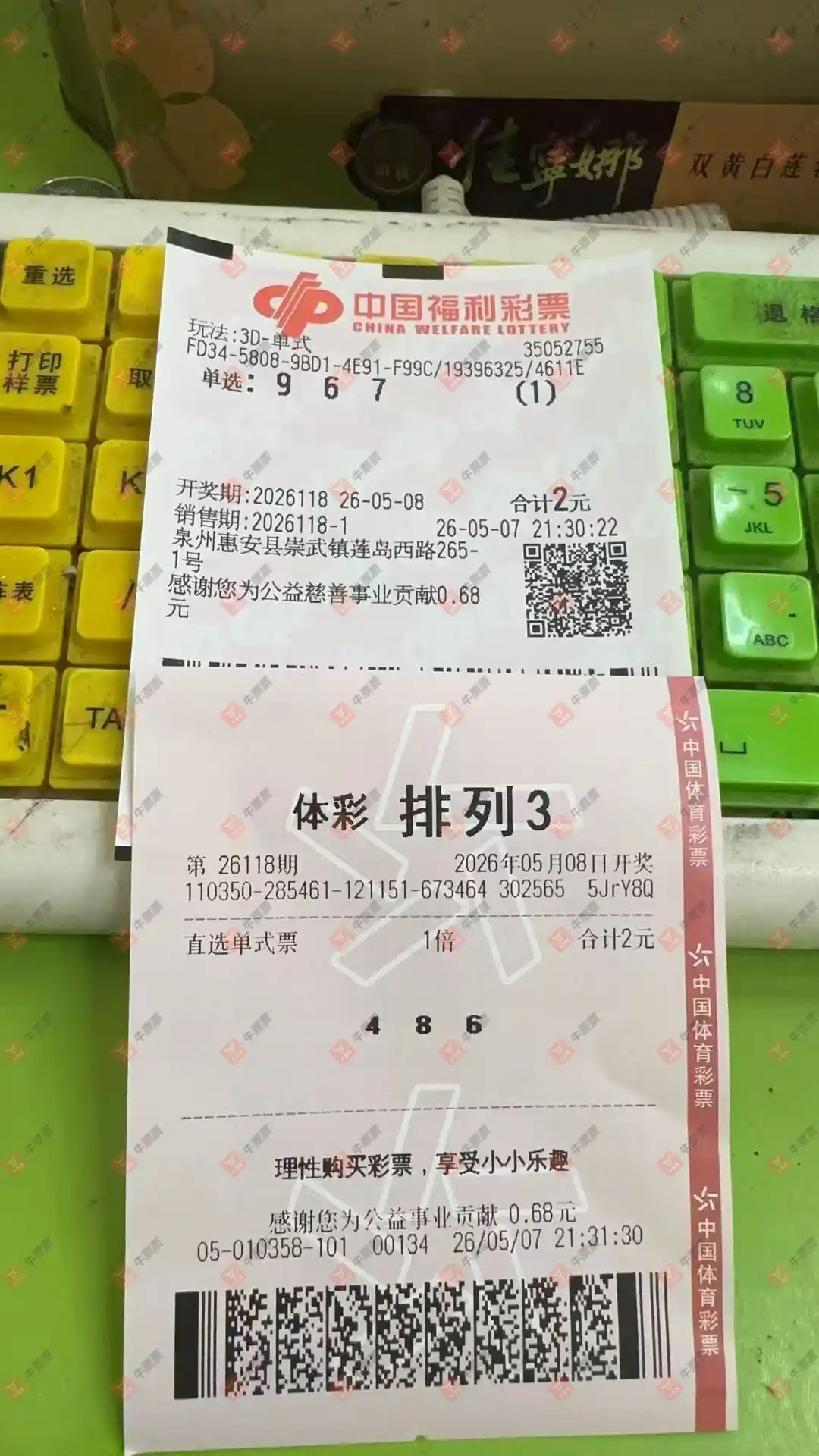 牛票票