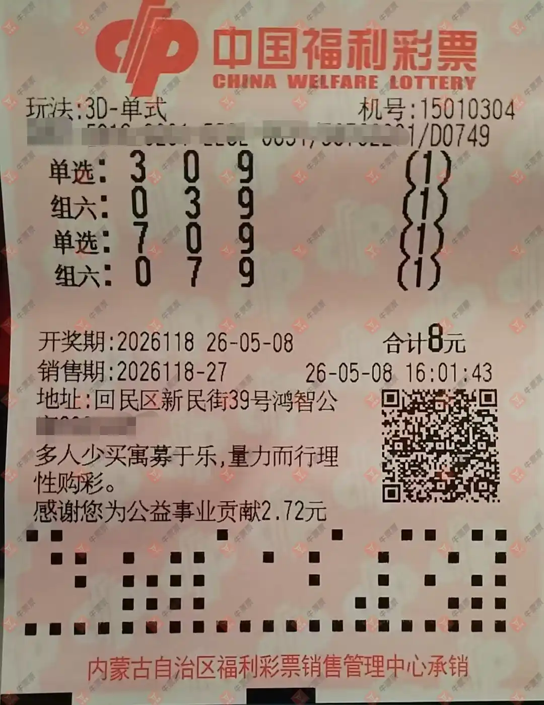 牛票票