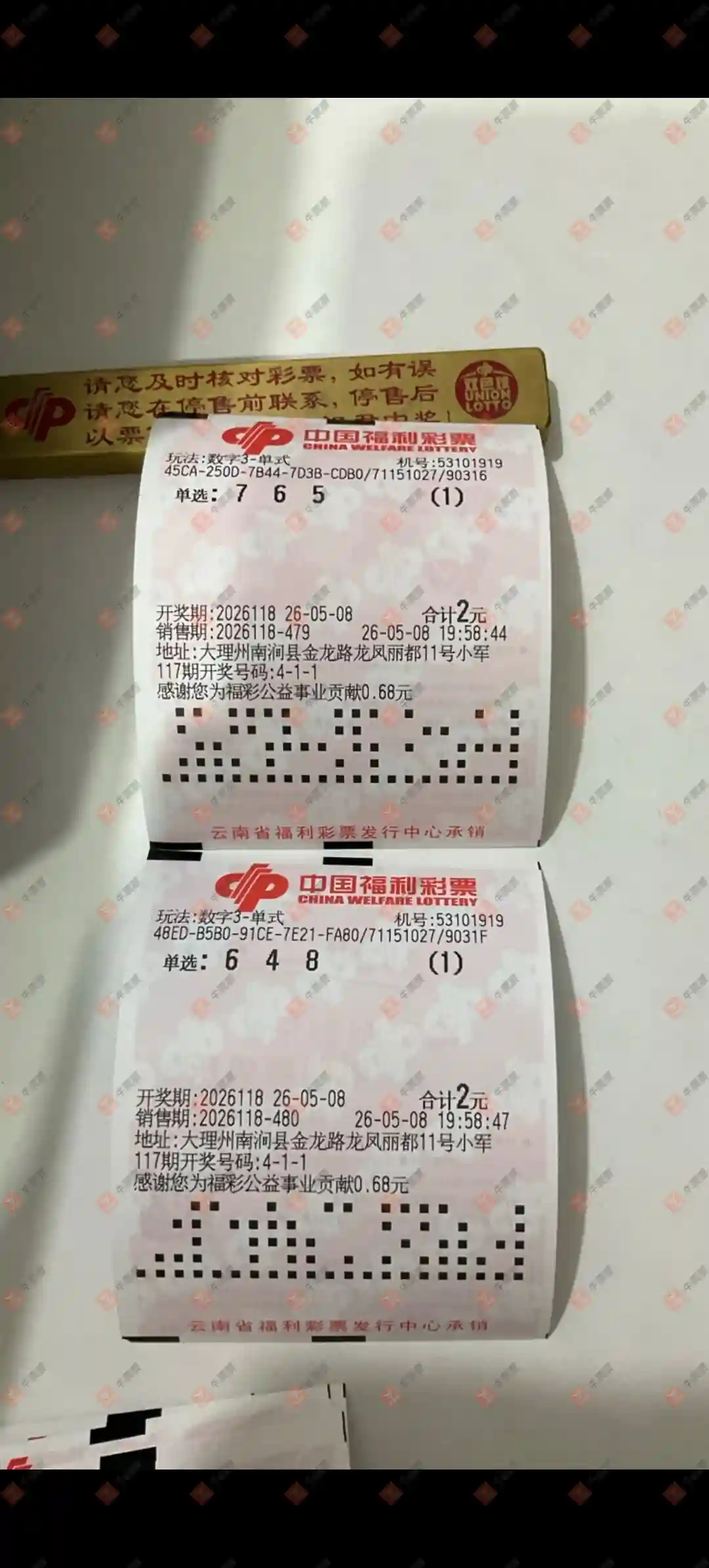 牛票票
