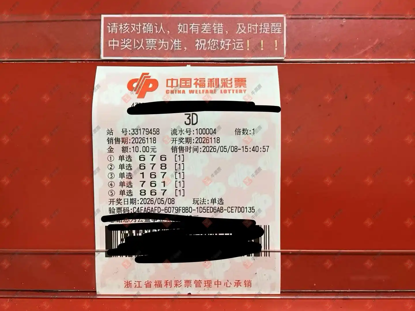 牛票票