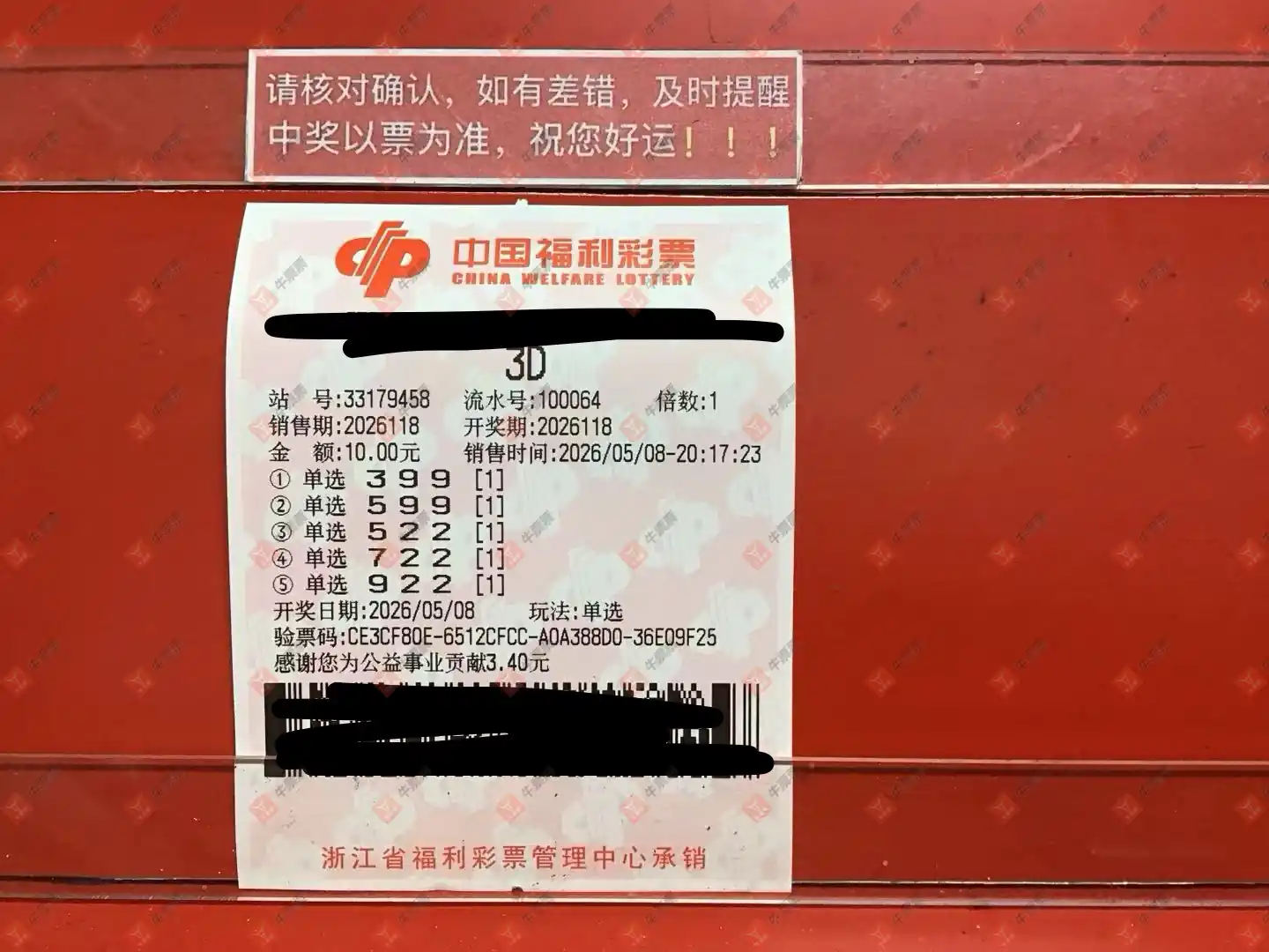 牛票票